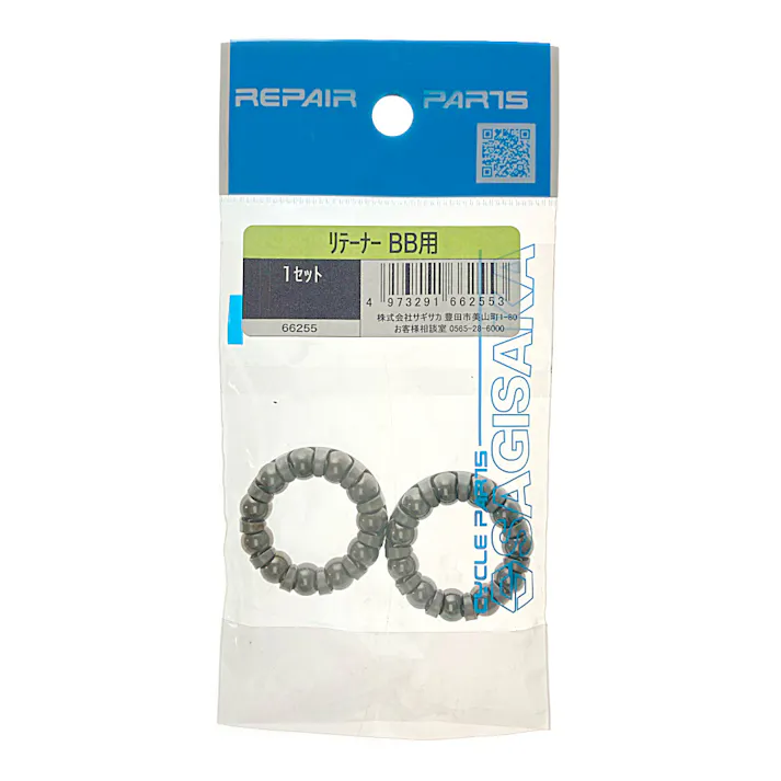 ハンガーリテーナー 66255 2個入り