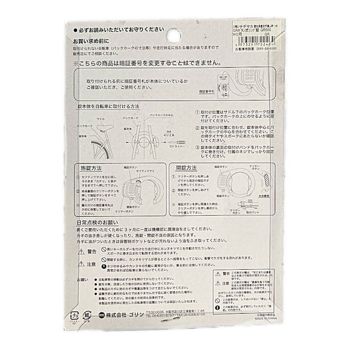 サギサカ ボタン式リング錠 グレー 70246