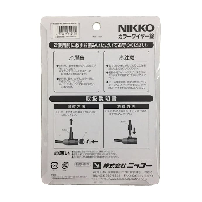 サギサカ NIKKO エラストマーDPワイヤーロック シルバー N646W600 60cm