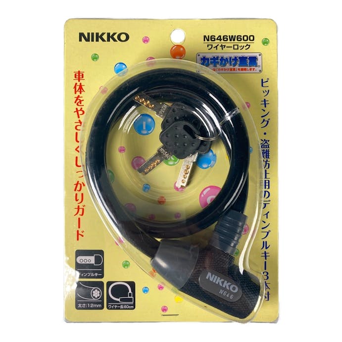 サギサカ NIKKO エラストマーDPワイヤーロック ブラック N646W600 60cm