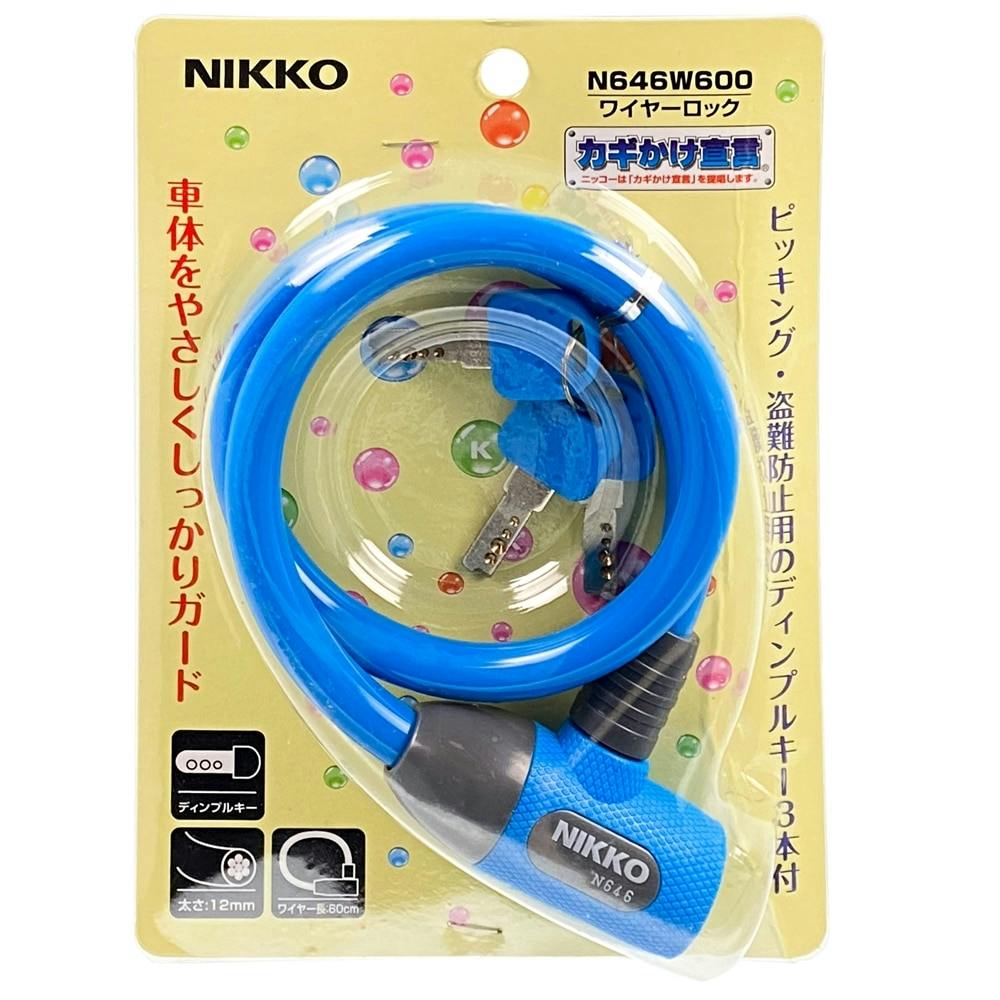 サギサカ NIKKO エラストマーDPワイヤーロック ブルー N646W600 60cm ...