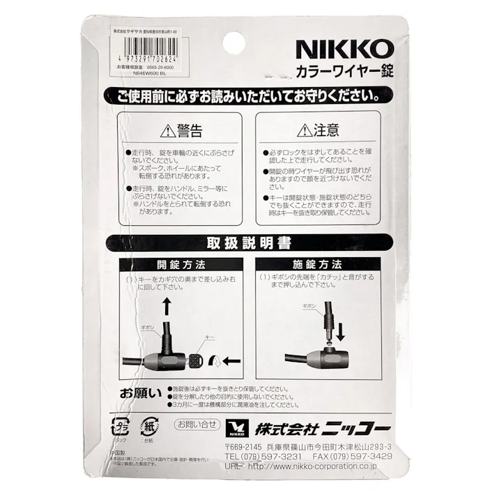 NIKKO エラストマーDPワイヤーロック ブルー N646W600 60cm