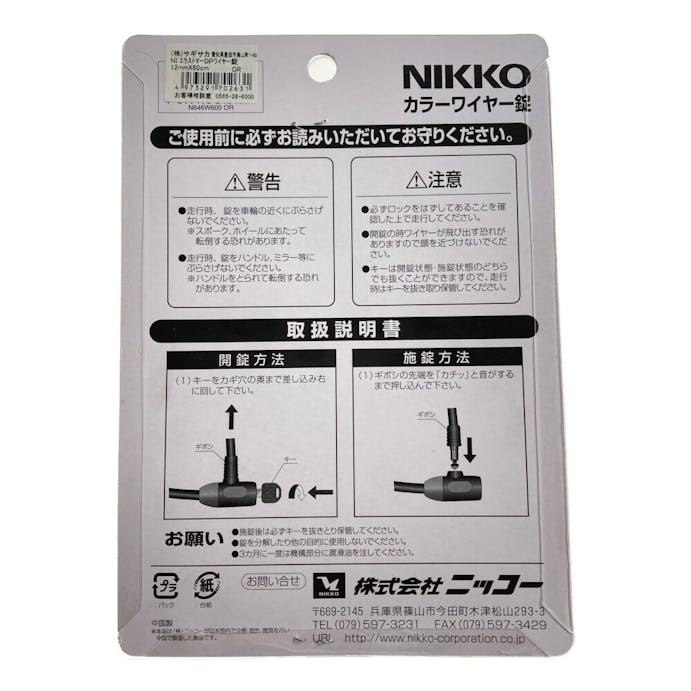 サギサカ NIKKO エラストマーDPワイヤーロック オレンジ N646W600 60cm