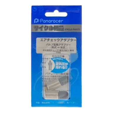 Panaracer エアーチェックアダプター ACA-2 2個入