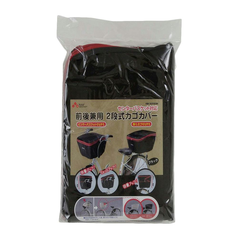 前後兼用2段式カゴカバー ブラック/レッド 72016