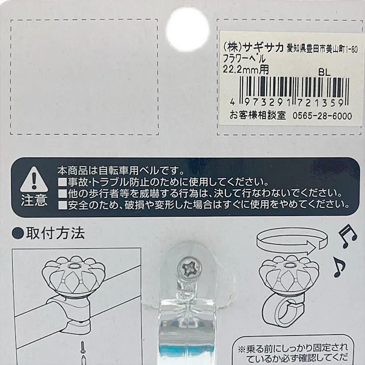 フラワーベル 22.2mm用 TB-830 72135