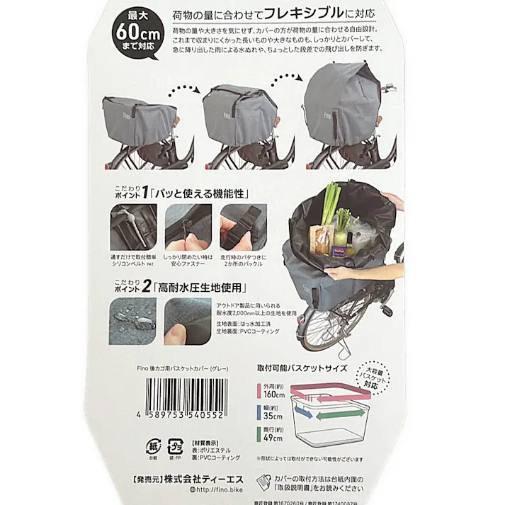Fino 大容量バスケット対応 電動用後ろカゴカバー グレー