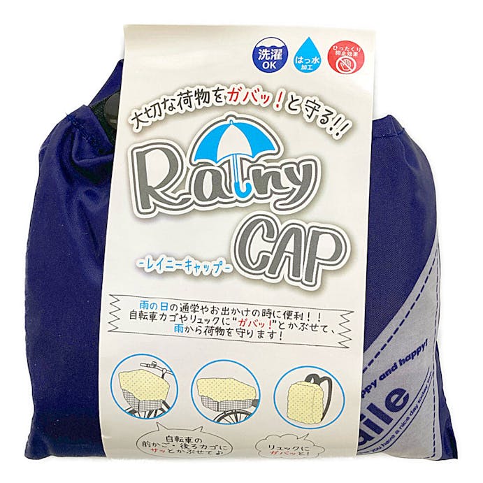 サギサカ Rainy CAP ネイビー 72772