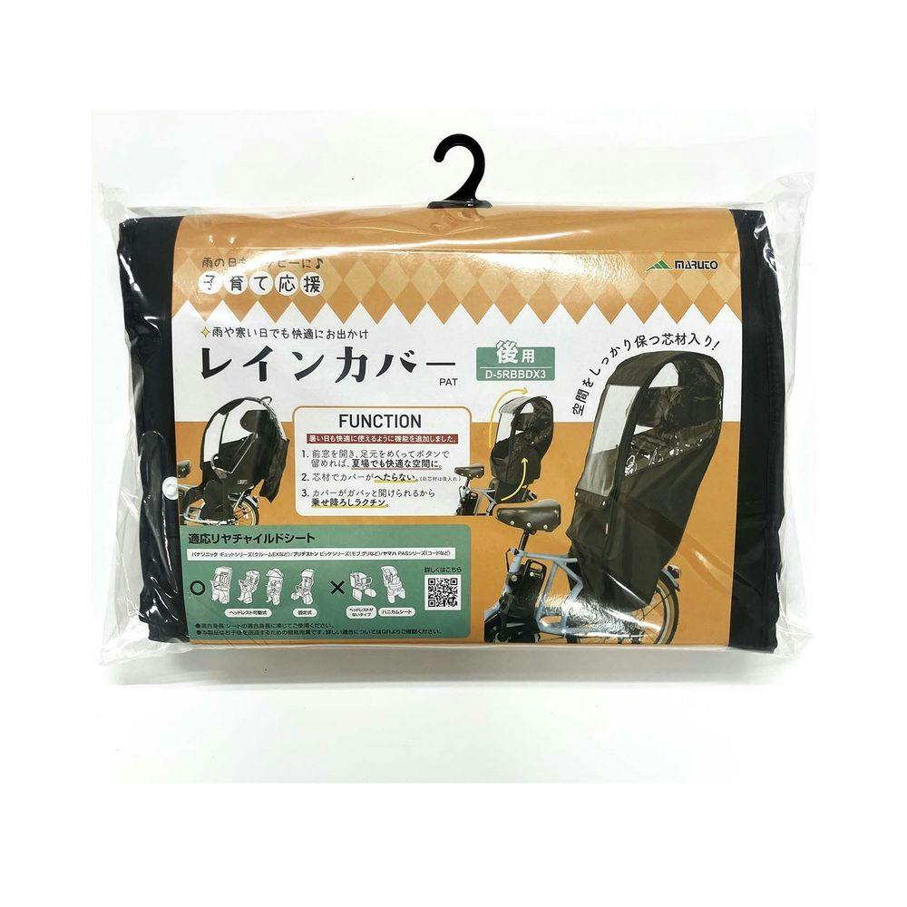 リヤチャイルドシート用レインカバー ハイバック リヤチャイルドシート レインカバー ｜パーツ・用品