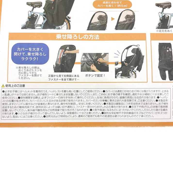 リヤチャイルドシート用 レインカバー 後用 ブラック D5RBBDX3 72800