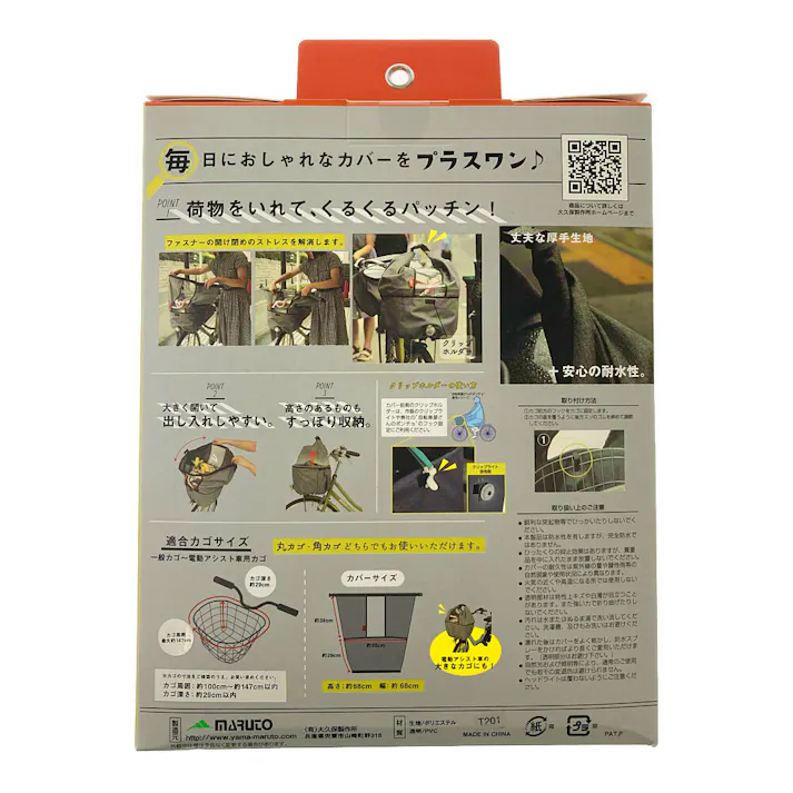 ハーフクリアバスケットカバー 前カゴ用 グレー 72830