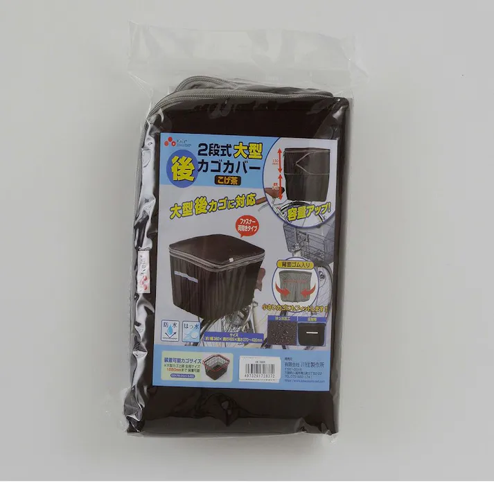 2段式大型後カゴカバー ブラウン 72837
