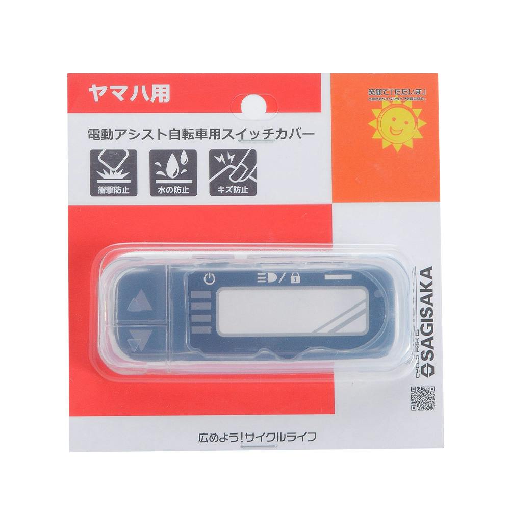 電動アシスト自転車シリコンスイッチカバー ヤマハ用クリア 72868