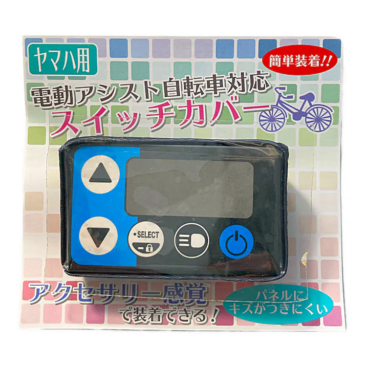 電動自転車用スイッチカバー ヤマハ用 72871