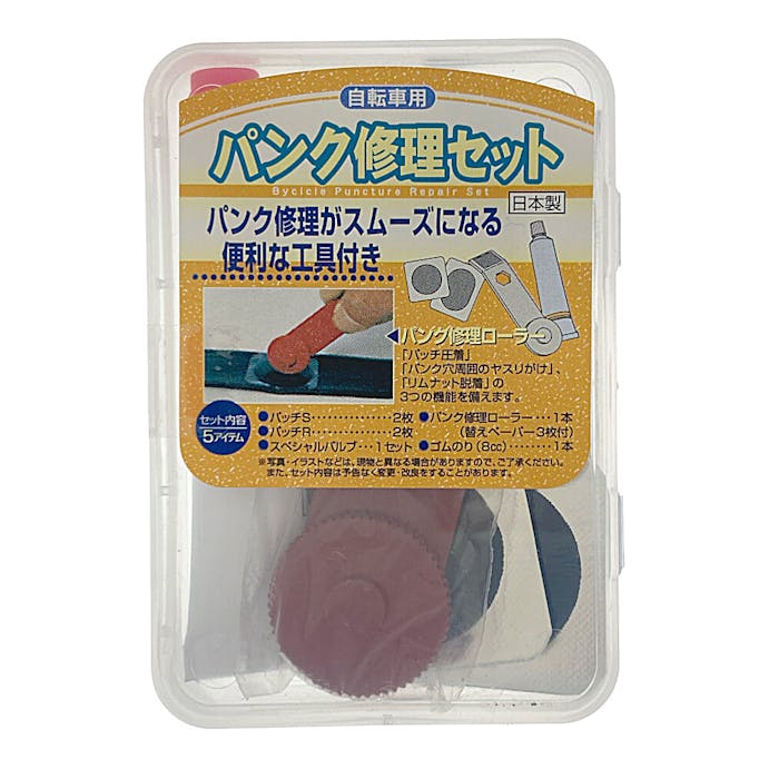 カインズ ホーム 自転車 パンク 修理