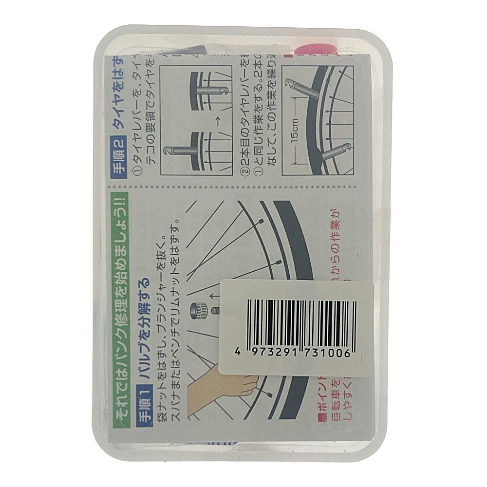 パンク修理セットNO1 73100 | その他サイクルパーツ 通販