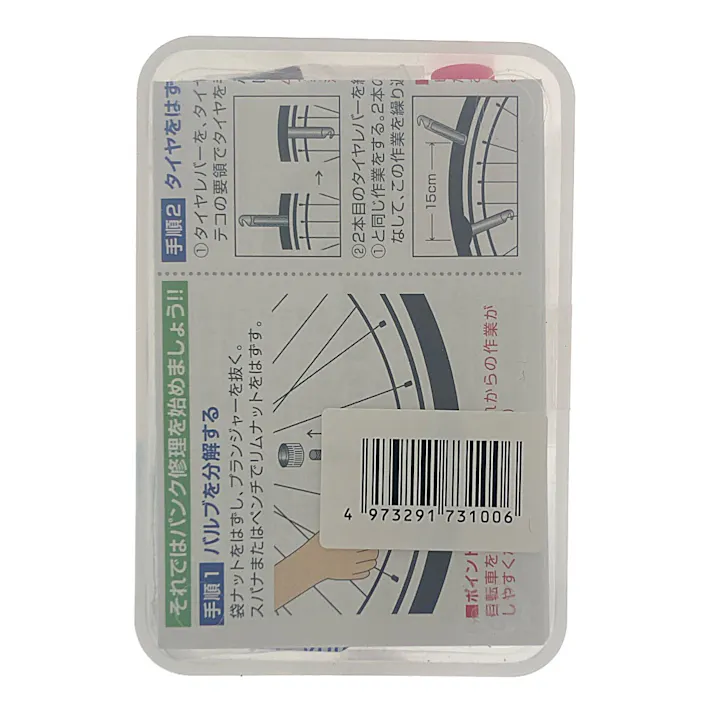 パンク修理セットNO1 73100