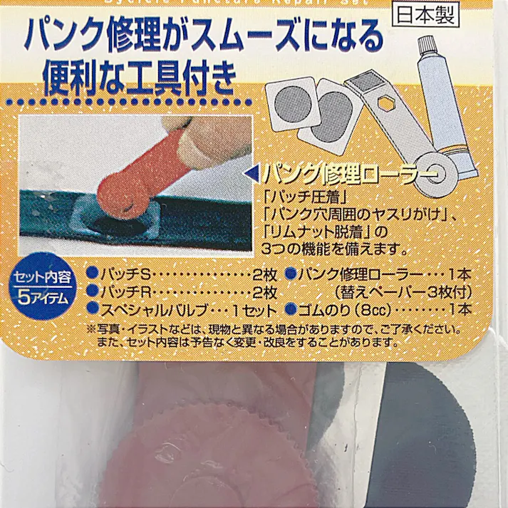 パンク修理セットNO1 73100