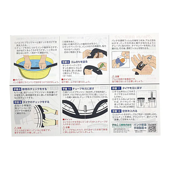 パンク修理セットNO1 73100