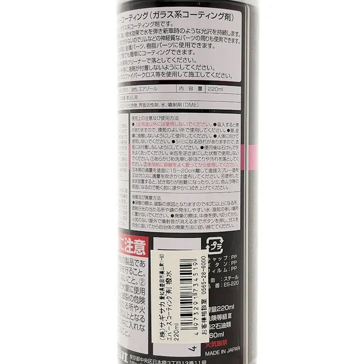 エバーズ EVERS 自転車スーパーコーティング剤 撥水 73451 220ml