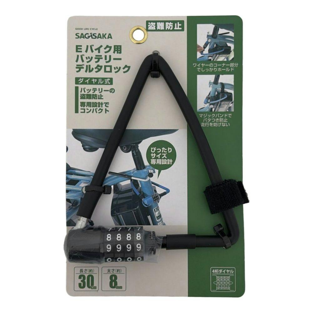Eバイク用バッテリーデルタロック ダイヤル式 ブラック | 自転車用カギ