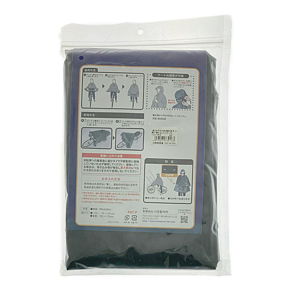膝が濡れないレインポンチョ PEVA ブラック 73916 | サイクル雑貨 通販