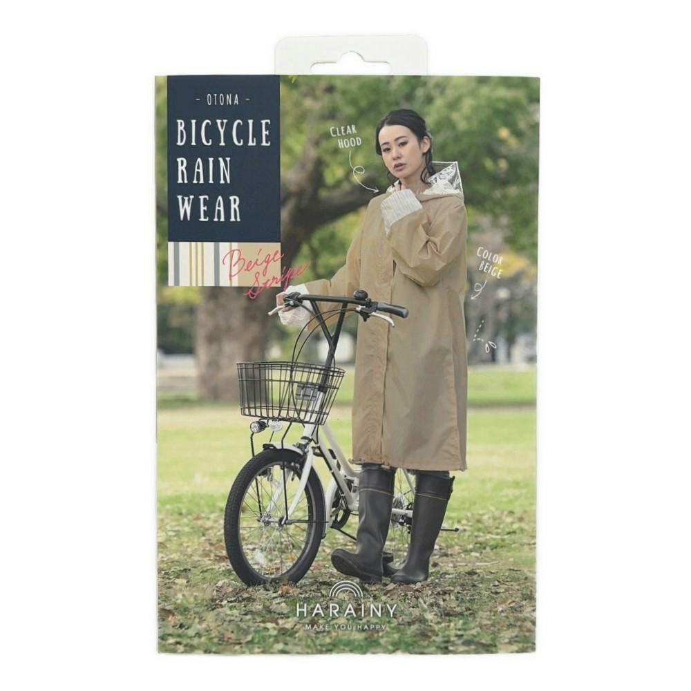 KJ HARAINY BICYCLE RAIN WEAR バイシクルレインウェア 自転車レインウェア 大人用 ベージュストライプ