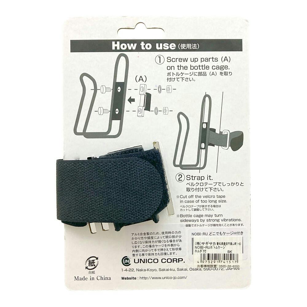 NOBI-RUボトルケージ ホルダ付き ブラック 47151 | その他