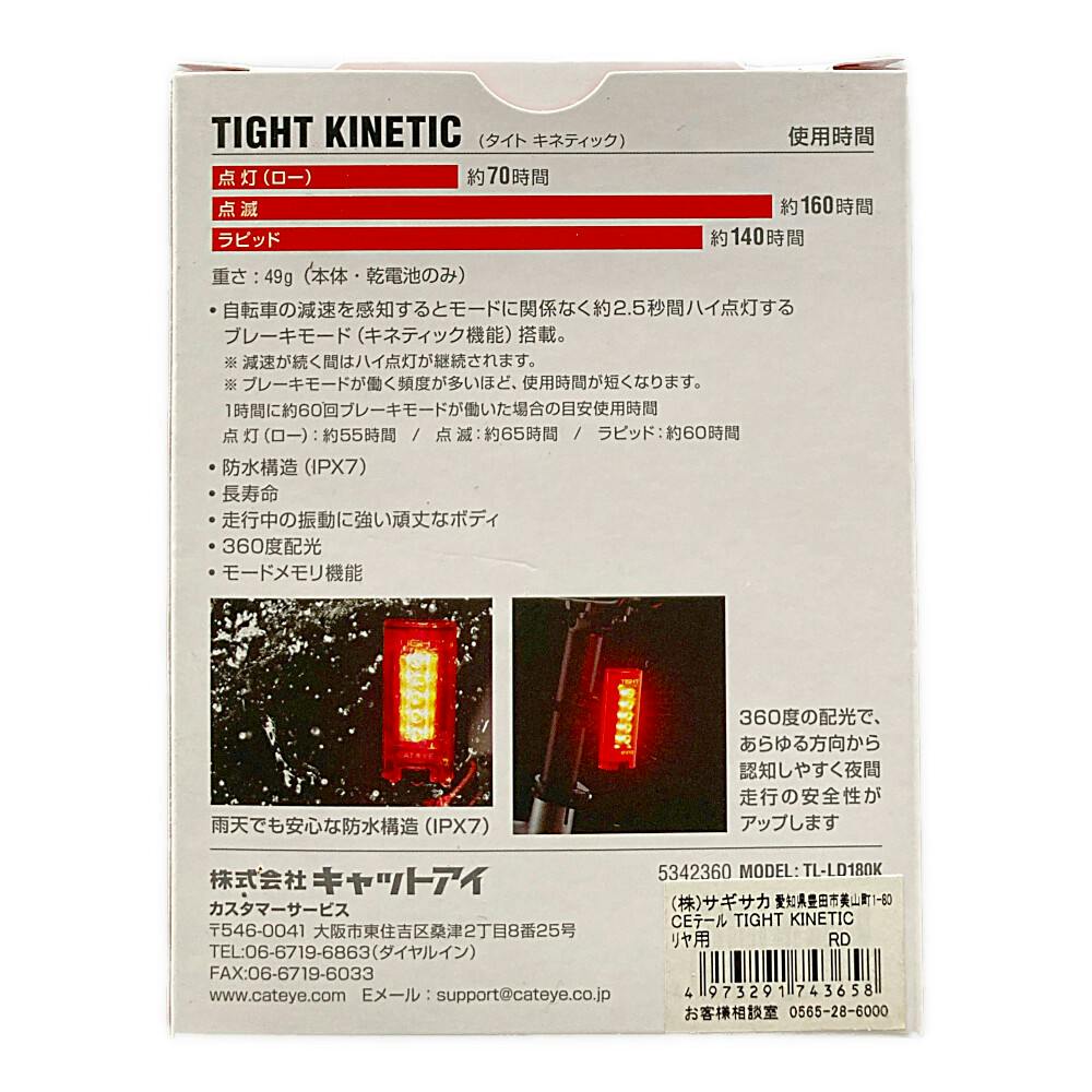 CAT EYE キャットアイ TIGHT KINETIC タイトキネティック 74365