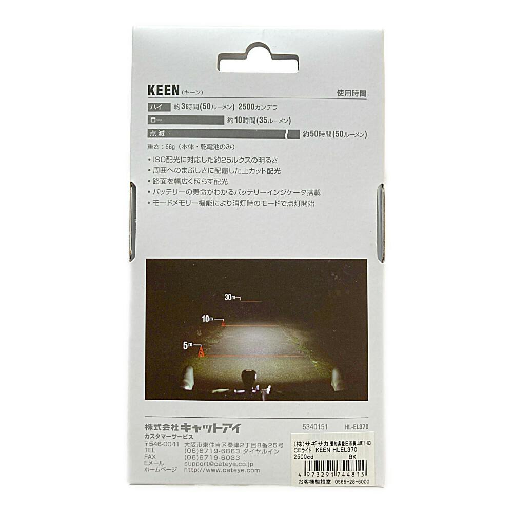 CAT EYE キャットアイ KEEN キーン HL-EL370 74481 | 自転車用ライト