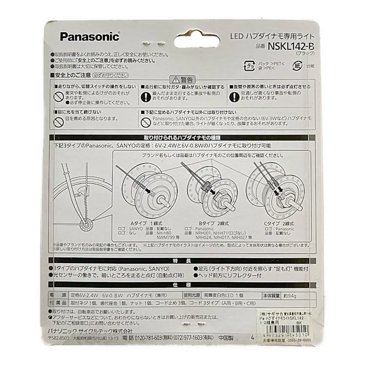 パナソニック ハブダイナモライト ブラック SKL142 74501