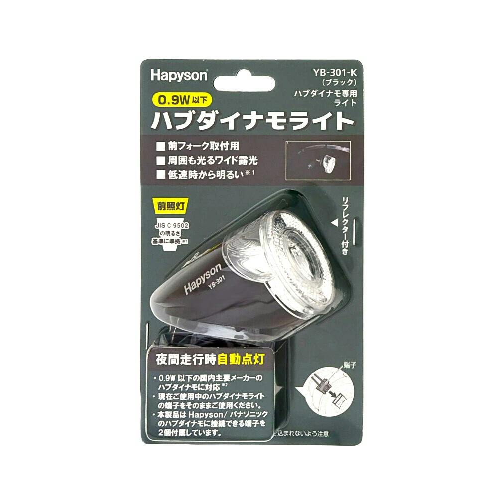 Hpハブダイナモライト フォーク用 ブラック