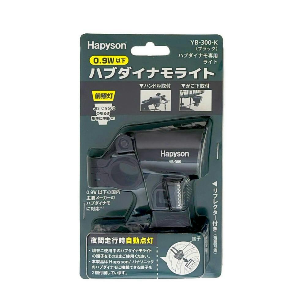Hpハブダイナモライトハンドル用 カゴ下兼用 ブラック