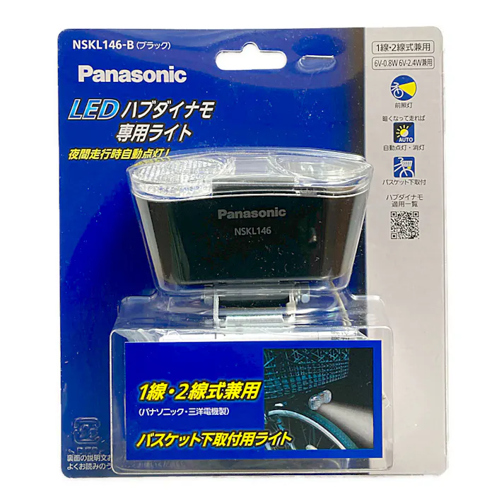 パナソニック カゴ下ハブダイナモライト ブラック SKL146 74520