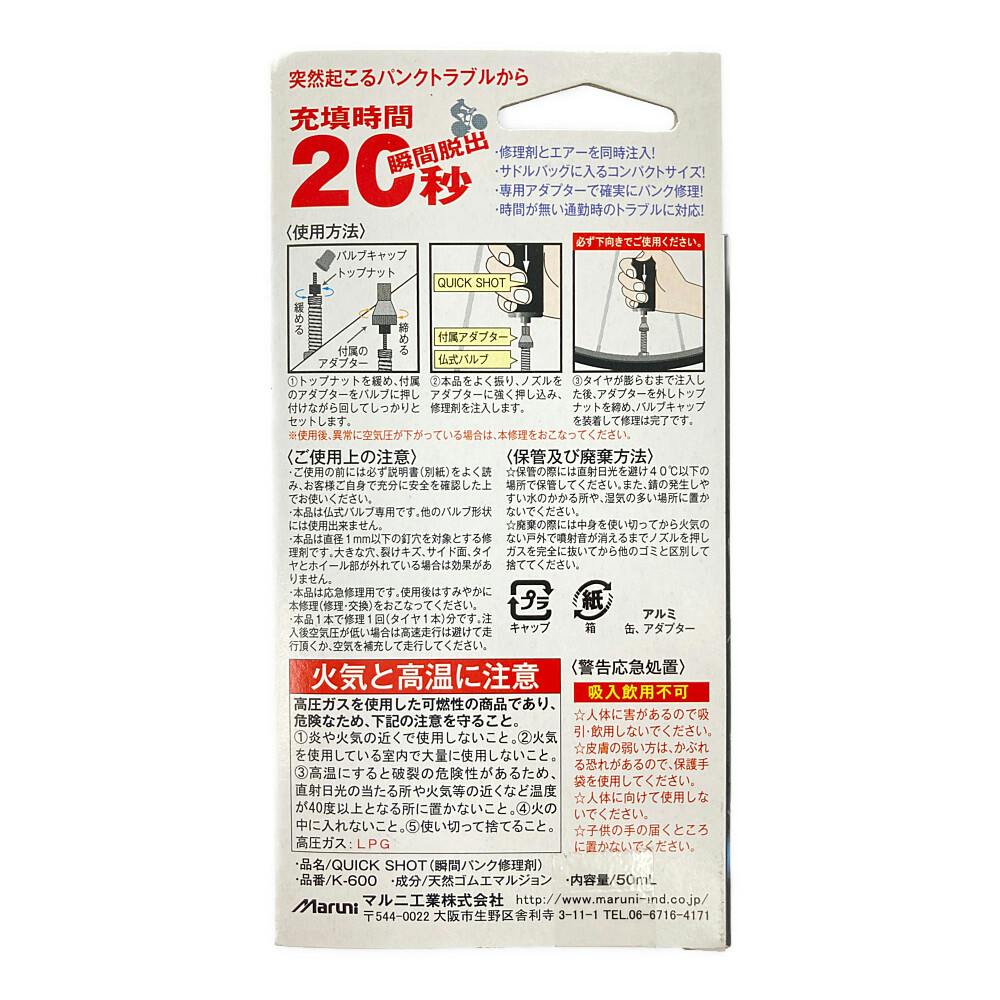 マルニ クイックショット フレンチバルブ用 75185 | その他サイクル