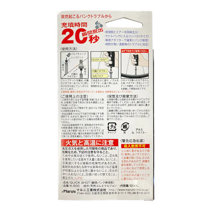 マルニ クイックショット フレンチバルブ用 75185