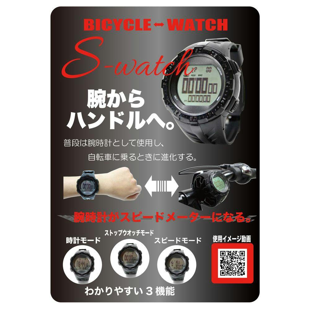 サギサカ S-WATCHスピードメーター 腕時計 ブラック 73351