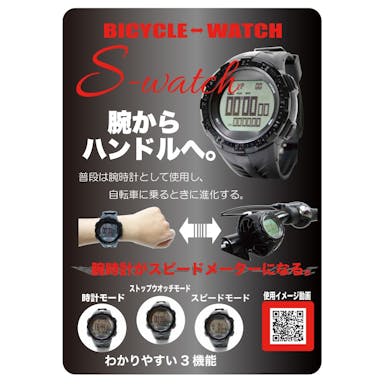 サギサカ S-WATCHスピードメーター 腕時計 ブラック 73351