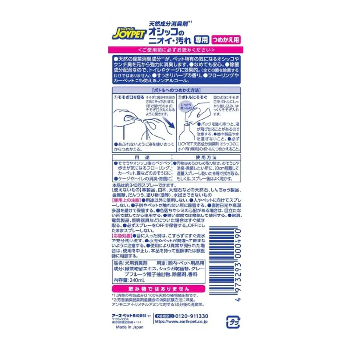 アース・ペット JOYPET 天然成分消臭剤 オシッコのニオイ・汚れ専用 詰替