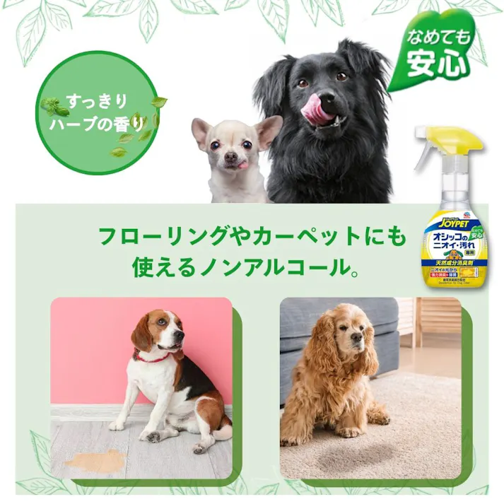 アース・ペット JOYPET 天然成分消臭剤 オシッコのニオイ・汚れ専用 詰替