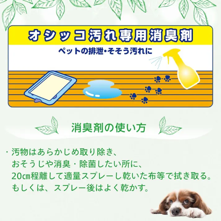 アース・ペット JOYPET 天然成分消臭剤 オシッコのニオイ・汚れ専用 詰替