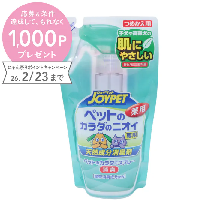 アース・ペット JOYPET 天然成分消臭剤カラダのニオイ専用 詰替