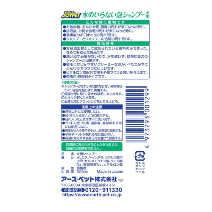 アース・ペット JOYPET 水のいらない泡シャンプー犬用 200ml