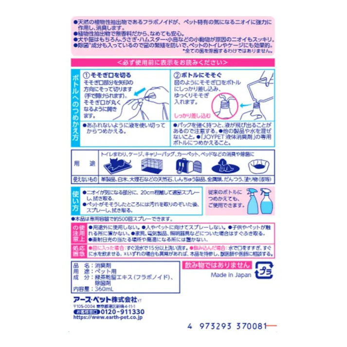 アース・ペット JOYPET 液体消臭剤 詰替用 360ml