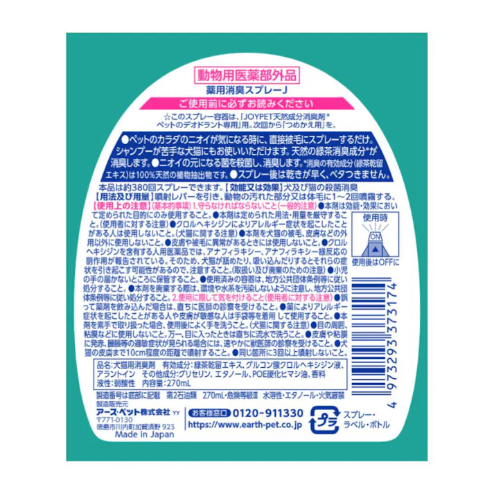 アース・ペット JOYPET カラダのニオイ専用消臭剤 270ml