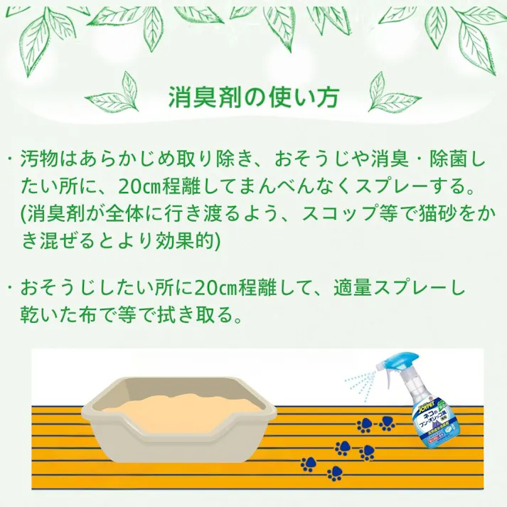 アース・ペット JOYPET ネコのトイレ専用消臭剤 270ml