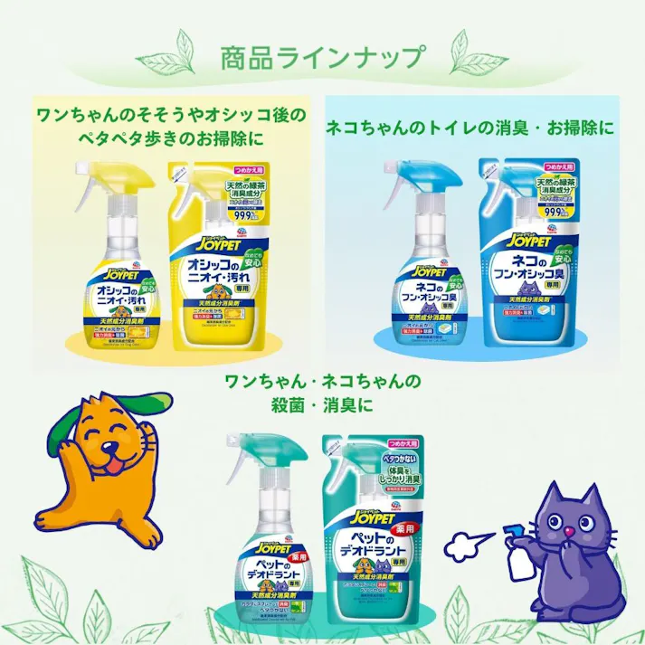 アース・ペット JOYPET ネコのトイレ専用消臭剤 270ml