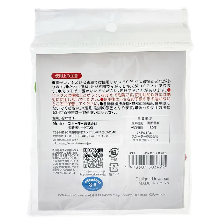 ランチピックス12P ポケモン20