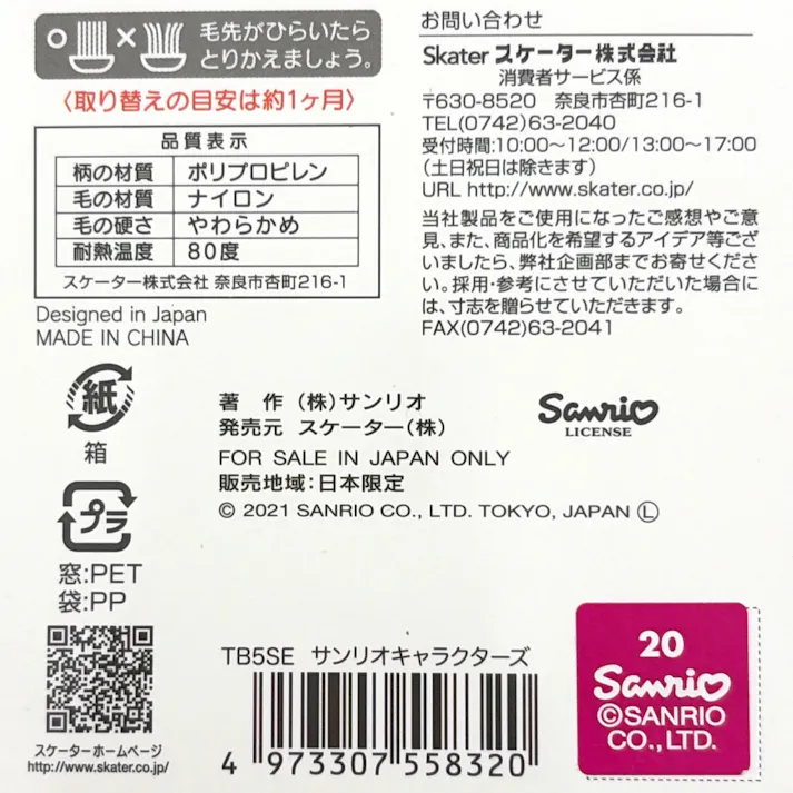 サンリオキャラクターズ 歯ブラシ やわらかめ 3~5才 8本セット