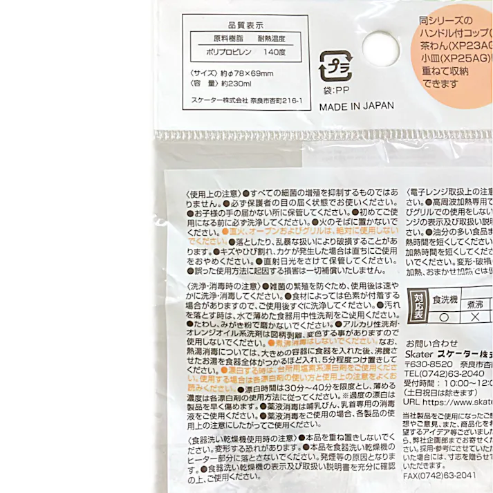 PP製コップパウ・パトロール